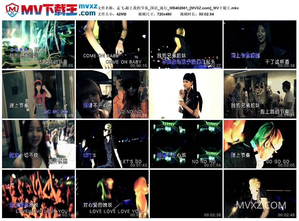 孟飞-跟上我的节奏_国语_流行_MB402661